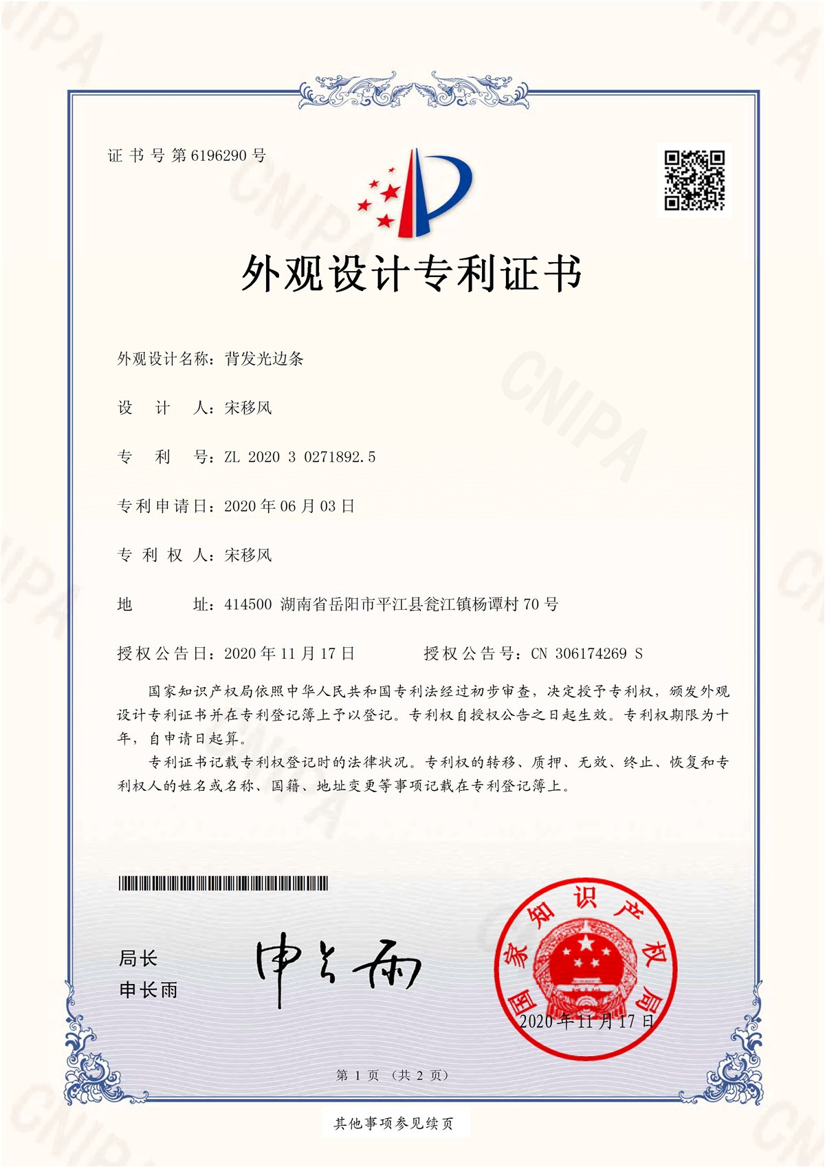 艺进机电专利证书 4